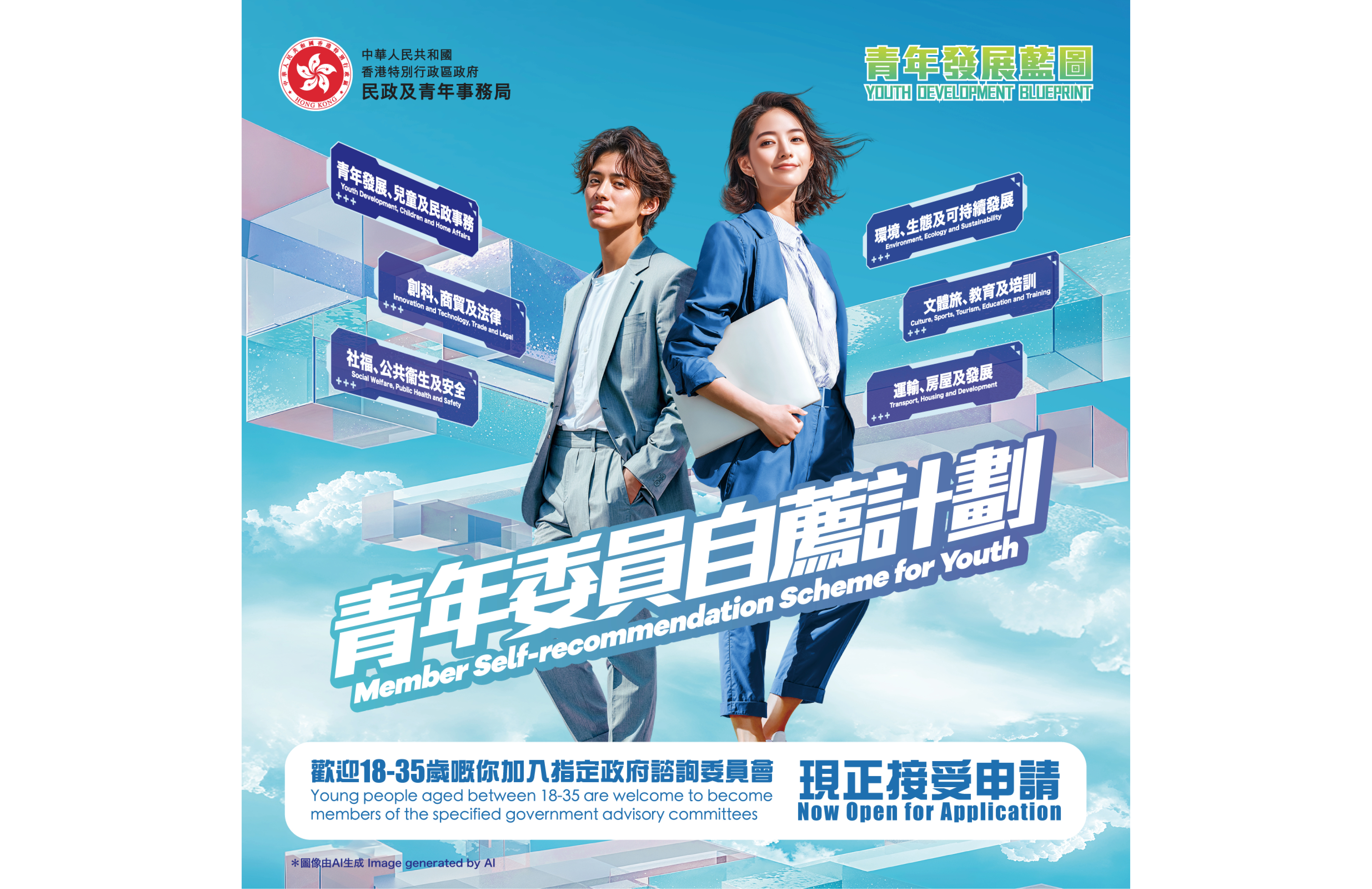 Recruitment under Member Self-recommendation Scheme for Youth Phase 9 starts today